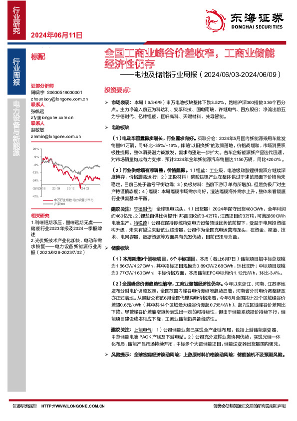 电池及储能行业周报：全国工商业峰谷价差收窄，工商业储能经济性仍存