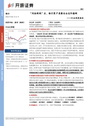 银行行业深度报告：“风险新规”后，银行资产质量安全边际勘测