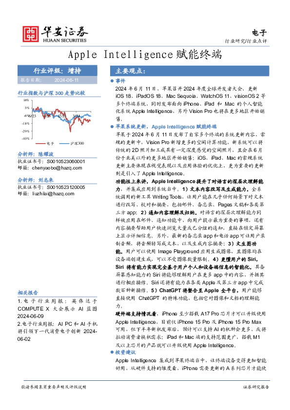 电子：Apple Intelligence赋能终端