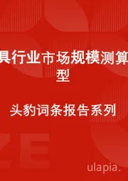 中国刀具行业市场规模测算逻辑模型 头豹词条报告系列