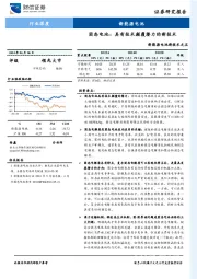 新能源电池新技术之五：固态电池：具有技术颠覆潜力的新技术