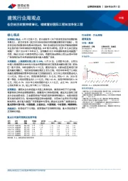 建筑行业周观点：低空经济政策持续催化，继续看好国际工程和洁净室工程