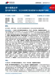 端午假期点评:国内游平稳增长,关注自然景区客流提振与出境游景气修复