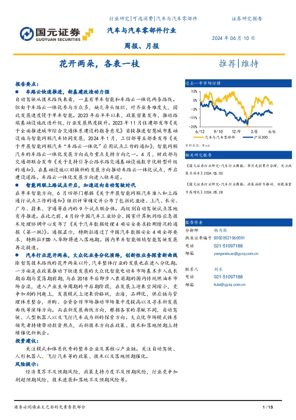汽车与汽车零部件行业周报、月报：花开两朵，各表一枝