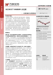 交通运输行业深度报告：低空经济产业链梳理之总览篇
