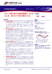 交通运输行业周报:2024年端午预计民航旅客量为188.68万人次,较2019年同比增长9.2%