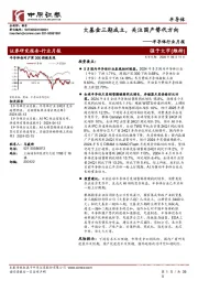 半导体行业月报：大基金三期成立，关注国产替代方向