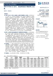 电子行业点评报告:苹果WWDC24召开,系统级集成引领端侧AI发展