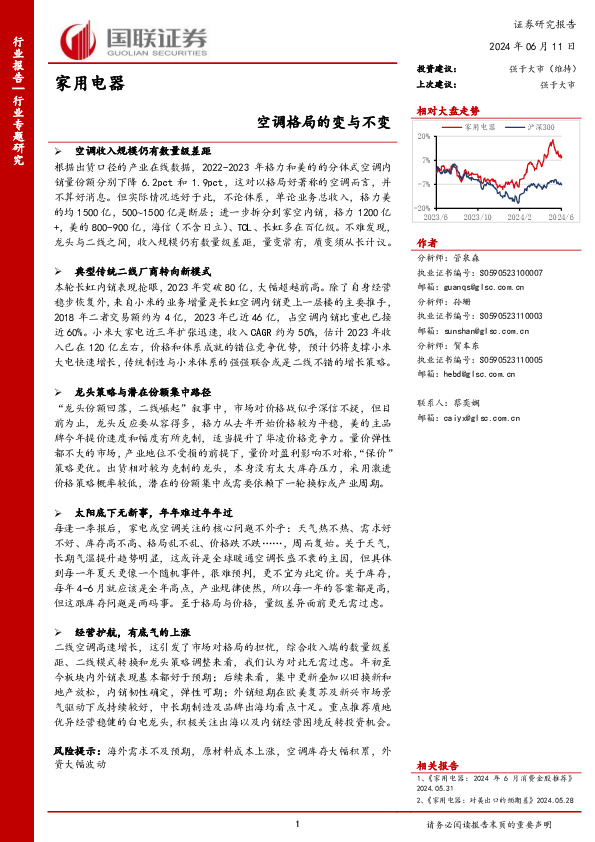 家用电器：空调格局的变与不变