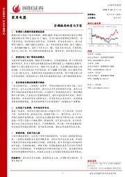 家用电器：空调格局的变与不变