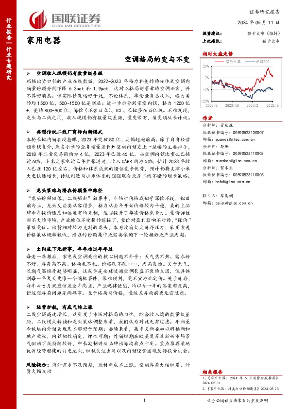 家用电器：空调格局的变与不变