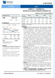 证券行业2023及2024Q1业绩点评：业绩承压、业务转型迫切，建议重点关注优质头部券商及并购重组主线