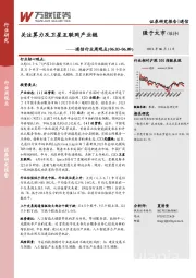 通信行业周观点：关注算力及卫星互联网产业链