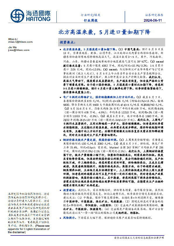 煤炭行业周报：北方高温来袭，5月进口量如期下降
