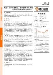 有色行业周报：美国5月非农超预期，金银价格高位震荡
