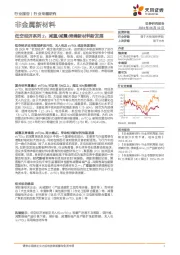 非金属新材料低空经济系列2：减重/减震/降噪新材料新发展