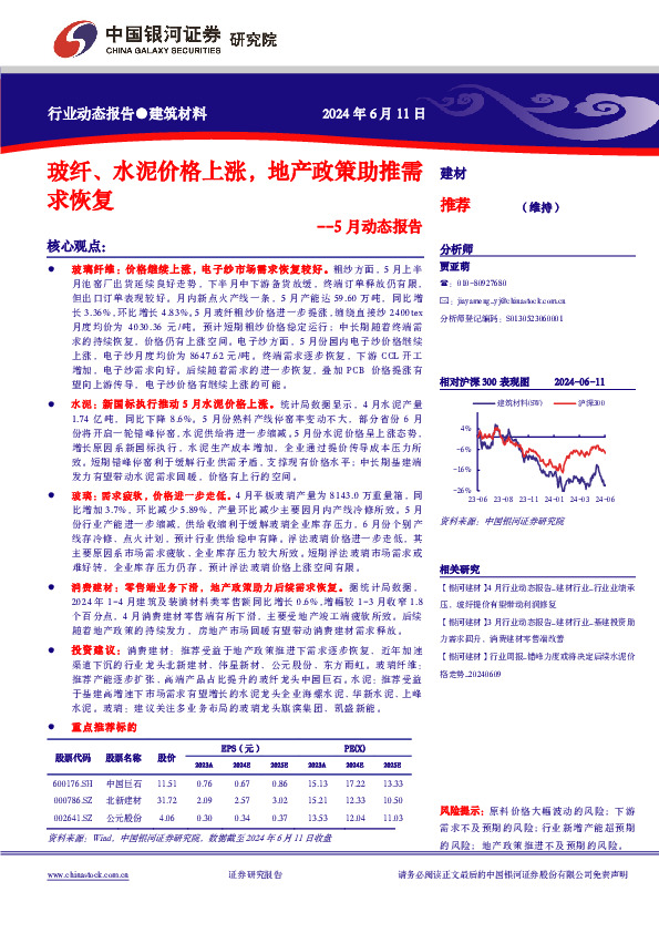 建筑材料行业5月动态报告：玻纤、水泥价格上涨，地产政策助推需求恢复