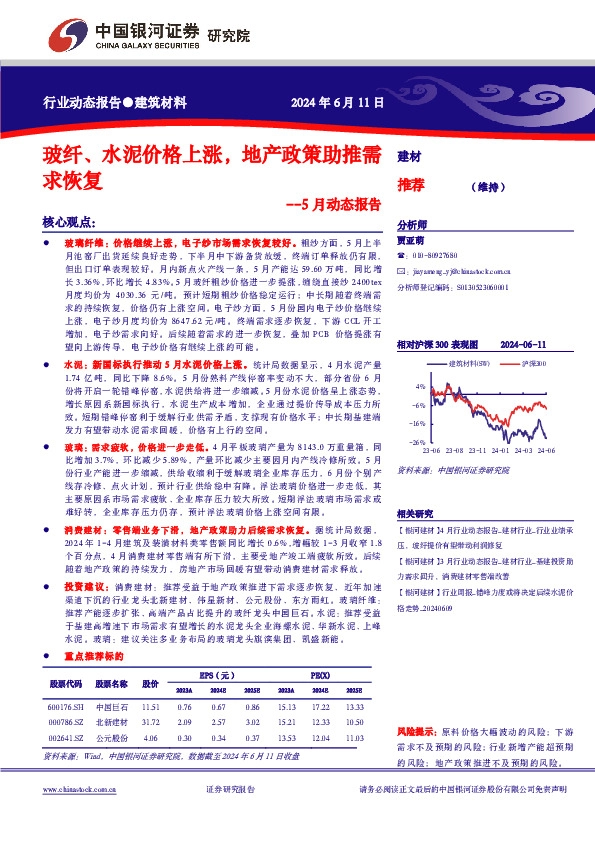 建筑材料行业5月动态报告：玻纤、水泥价格上涨，地产政策助推需求恢复
