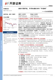 机械设备行业投资策略：掘金长期价值，寻找机械板块的“价值锚”