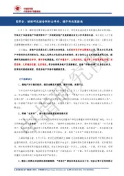 房地产：国常会：继续研究储备新的去库存、稳市场政策措施