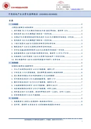 中国房地产企业资讯监测报告