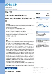 非银行业周报（2024年第十九期）：中小券商股权流转加速，券商行业并购重组持续推进