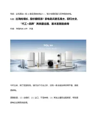 出海找增长,股价翻倍涨!家电老兵更名易主,回归主业,“代工+品牌”两条腿走路,基本面脱胎换骨