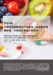 2024年中国透明质酸食品行业概览:银发经济浪潮助推,天然成分食品广受关注