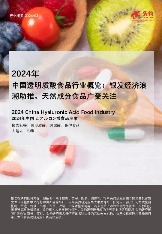 2024年中国透明质酸食品行业概览：银发经济浪潮助推，天然成分食品广受关注