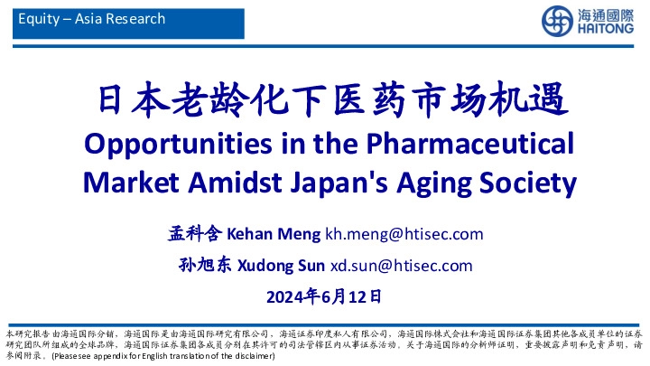 日本老龄化下医药市场机遇