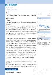 24Q1存储行业跟踪:整体进入上行周期,但需求结构性分化明显
