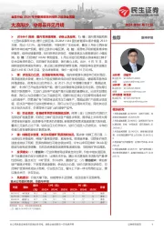 金属行业2024年中期策略系列报告之能源金属篇：大浪淘沙，守得云开见月明