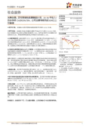 社会服务：米奥会展：发布限制性股票激励计划，23-26年收入/扣非净利CAGR35%/29%、公司业绩考核完成80%以上可解锁