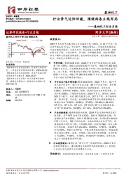 基础化工行业月报:行业景气边际回暖,围绕两条主线布局
