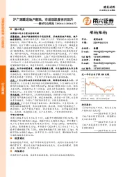 建材行业周报：沪广深跟进地产新政，市场活跃度有所回升