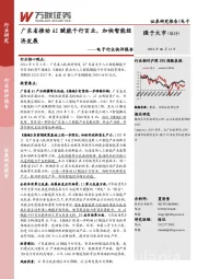电子行业快评报告：广东省推动AI赋能千行百业，加快智能经济发展