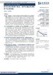 电力设备行业点评报告：欧洲关税政策靴子落地，税率及覆盖范围略好于此前预期