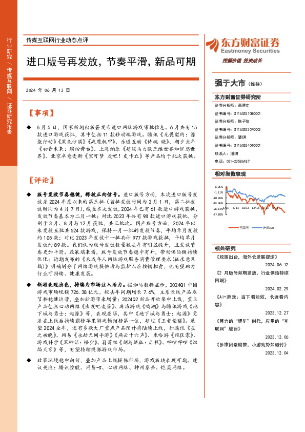 传媒互联网行业动态点评：进口版号再发放，节奏平滑，新品可期