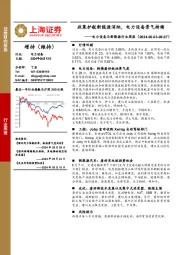 电力设备与新能源行业周报：政策护航新能源消纳，电力设备景气持续