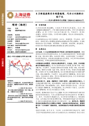 汽车与零部件行业周报：5月新能源乘用车销量稳增，汽车以旧换新补贴下达