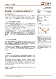 农林牧渔：重视预期差，再次强调重视此轮猪周期的景气度