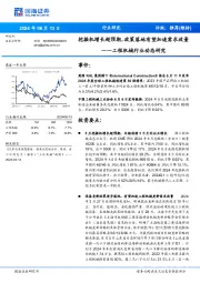 工程机械行业动态研究：挖掘机增长超预期，政策落地有望加速需求放量