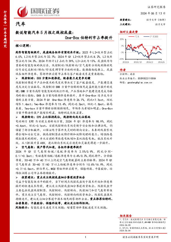 数说智能汽车5月报之线控底盘：One-Box伯特利市占率提升