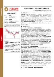 通信行业周报:AI应用落地提速,卫星通信进入密集催化期