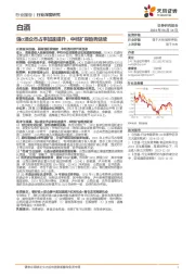 白酒行业深度研究：强α酒企市占率加速提升，中档扩容趋势延续