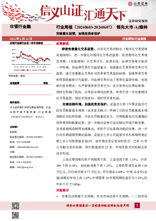 完善量化监管，加强投资者保护