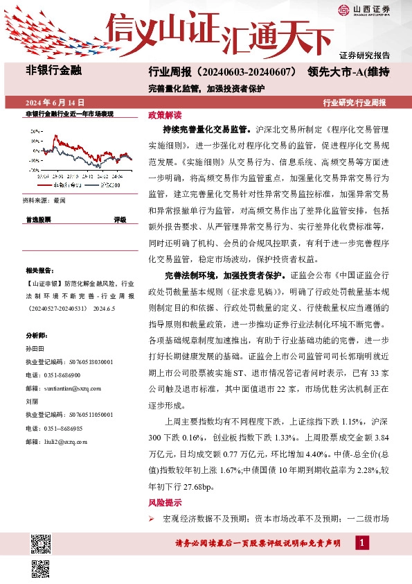 完善量化监管，加强投资者保护