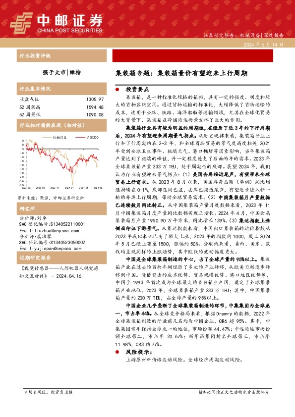 集装箱专题：集装箱量价有望迎来上行周期