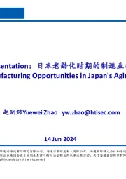 制造行业:Presentation,日本老龄化时期的制造业机遇