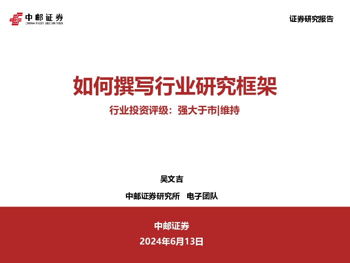 如何撰写行业研究框架